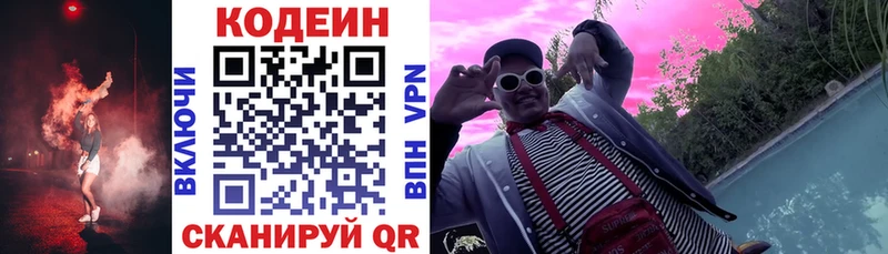 Кодеиновый сироп Lean Purple Drank Темников